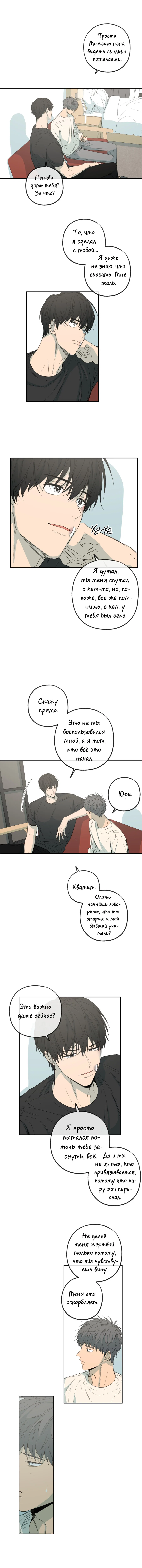 Манга Форма симпатии - Глава 81 Страница 4