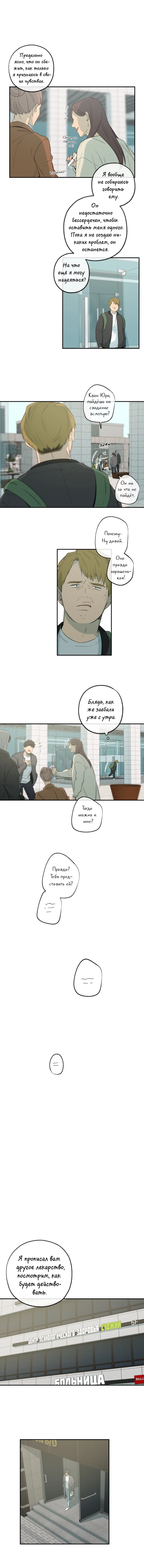 Манга Форма симпатии - Глава 81 Страница 10