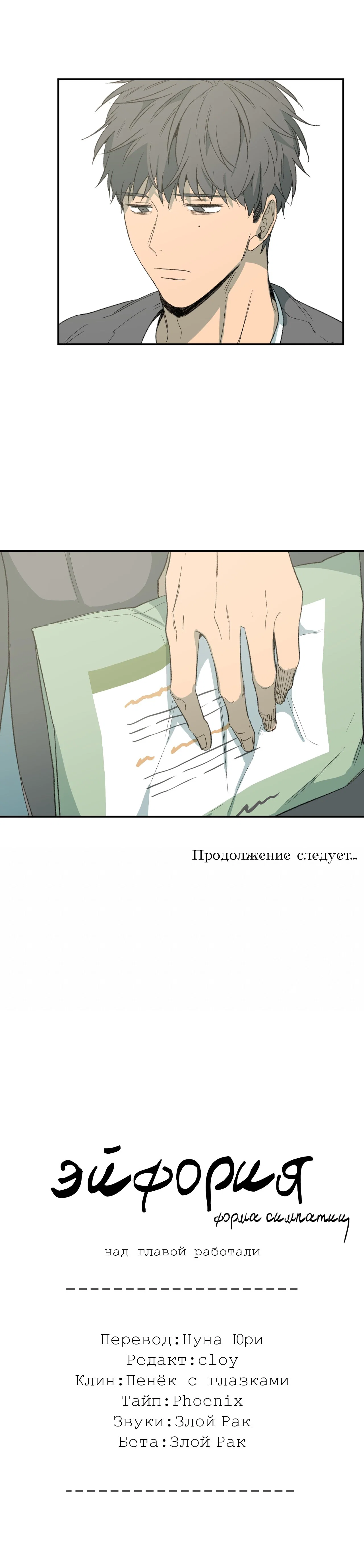 Манга Форма симпатии - Глава 81 Страница 11