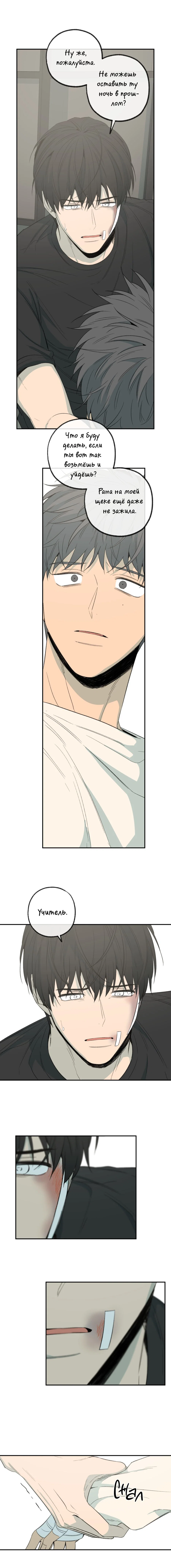 Манга Форма симпатии - Глава 81 Страница 7