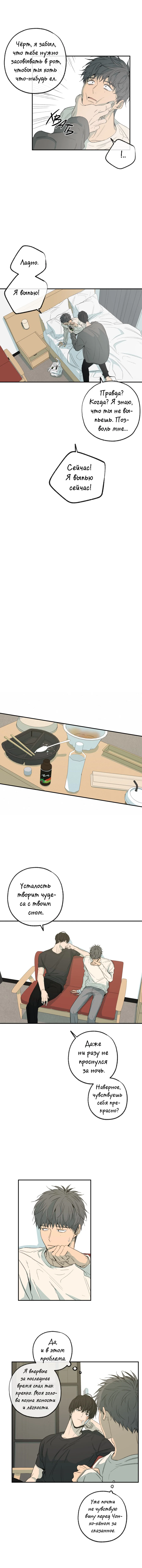 Манга Форма симпатии - Глава 81 Страница 3