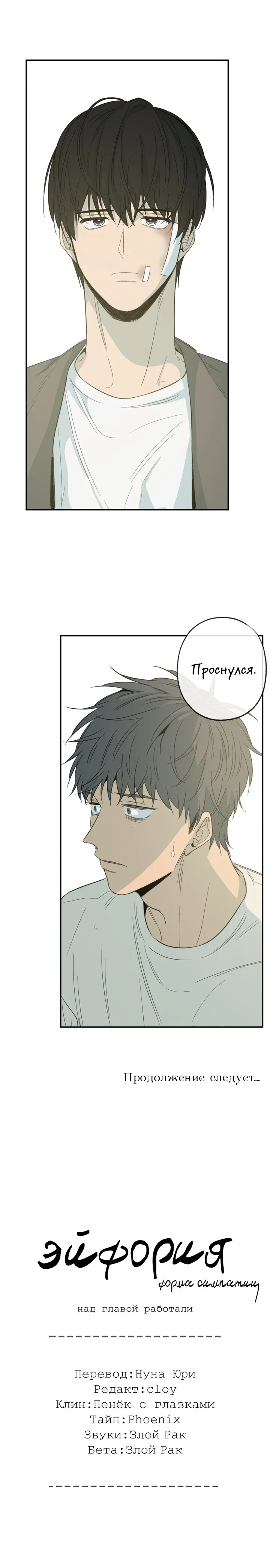 Манга Форма симпатии - Глава 80 Страница 11