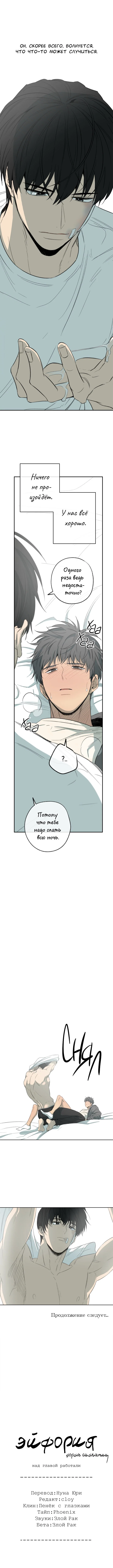 Манга Форма симпатии - Глава 79 Страница 11