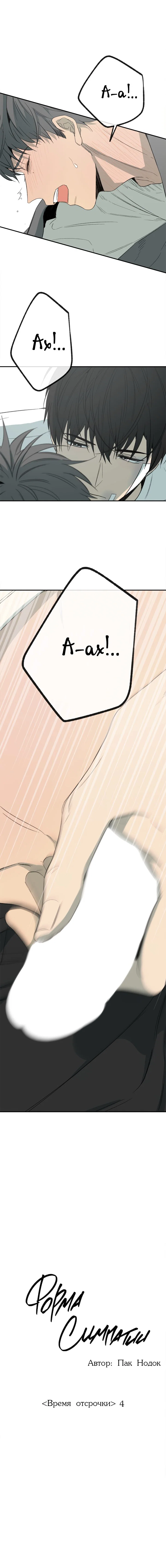 Манга Форма симпатии - Глава 79 Страница 7