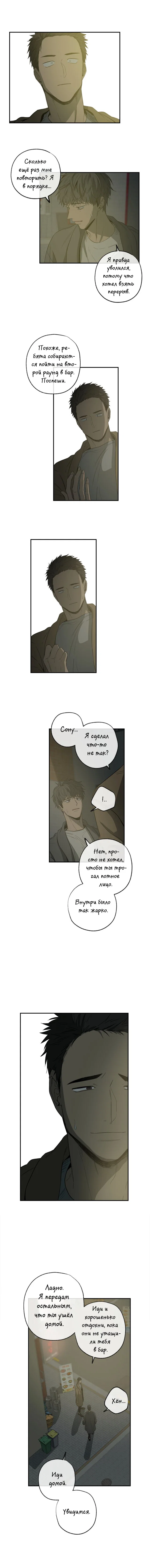 Манга Форма симпатии - Глава 78 Страница 8