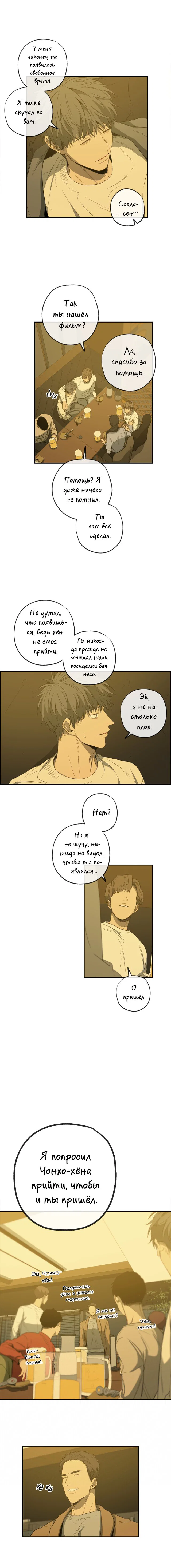 Манга Форма симпатии - Глава 78 Страница 3