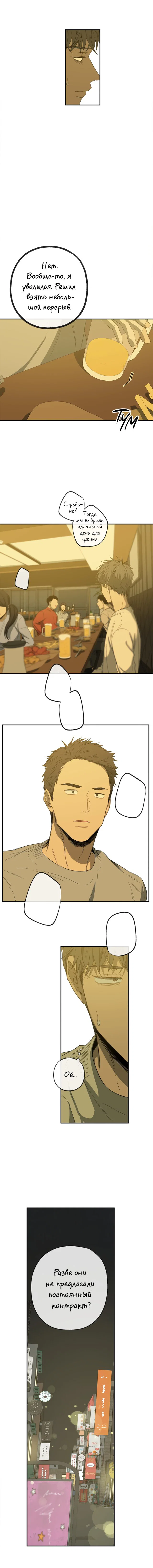 Манга Форма симпатии - Глава 78 Страница 6