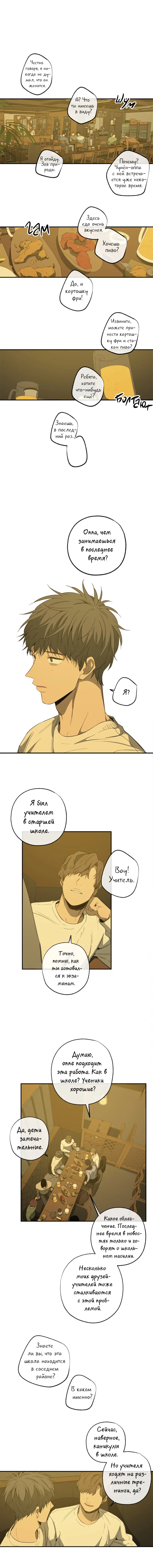 Манга Форма симпатии - Глава 78 Страница 5