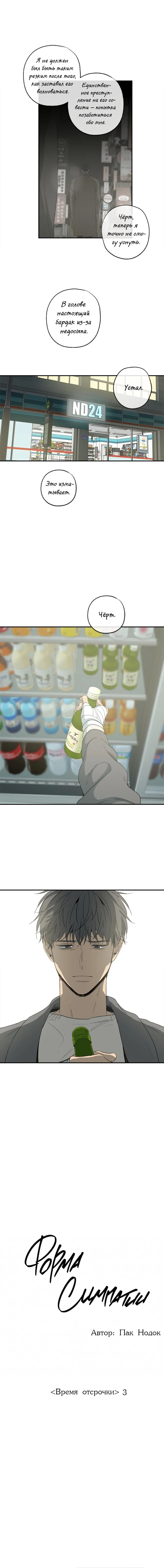 Манга Форма симпатии - Глава 78 Страница 10