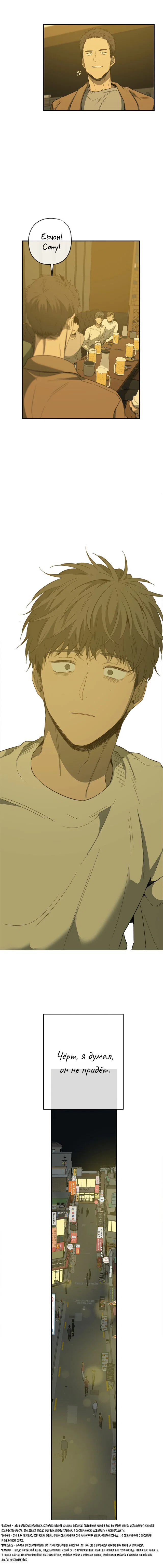 Манга Форма симпатии - Глава 78 Страница 4