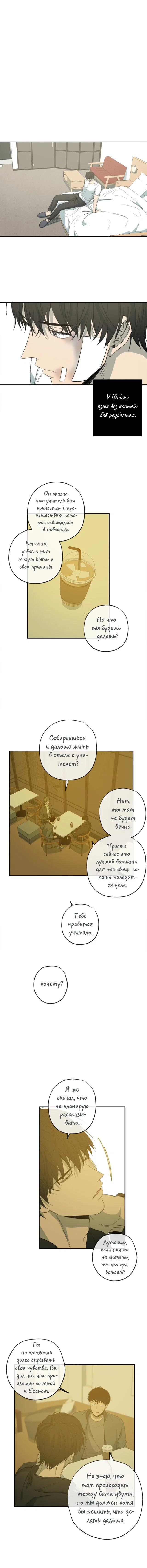 Манга Форма симпатии - Глава 78 Страница 11