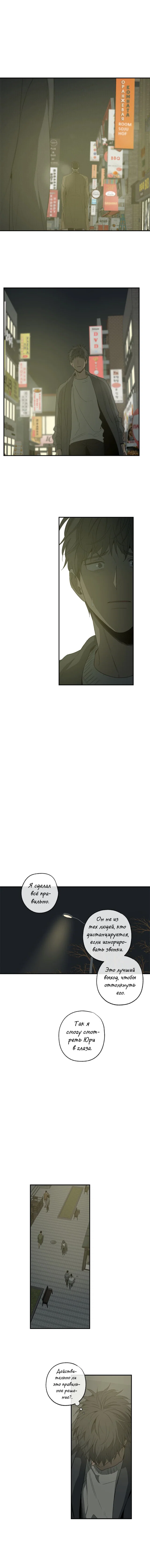 Манга Форма симпатии - Глава 78 Страница 9