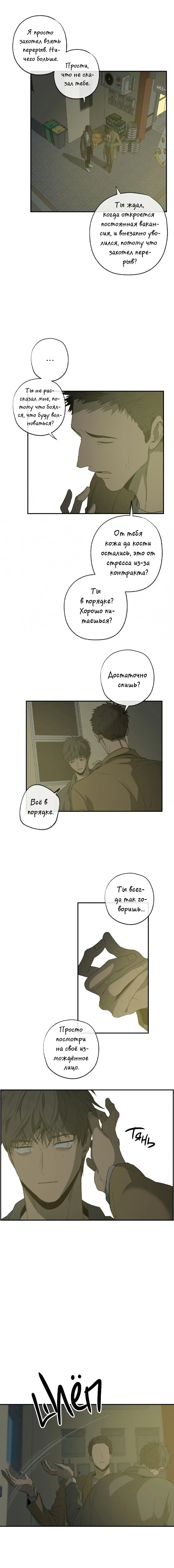 Манга Форма симпатии - Глава 78 Страница 7