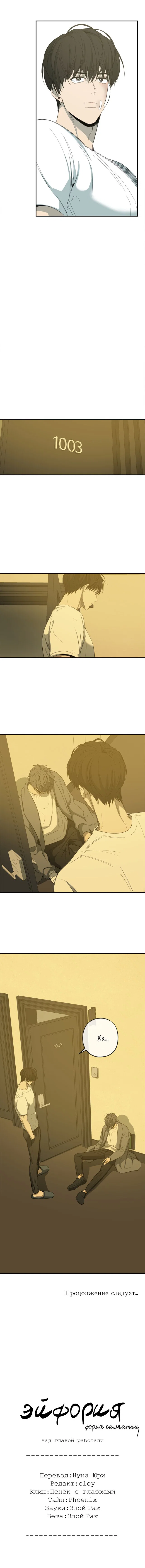 Манга Форма симпатии - Глава 78 Страница 13