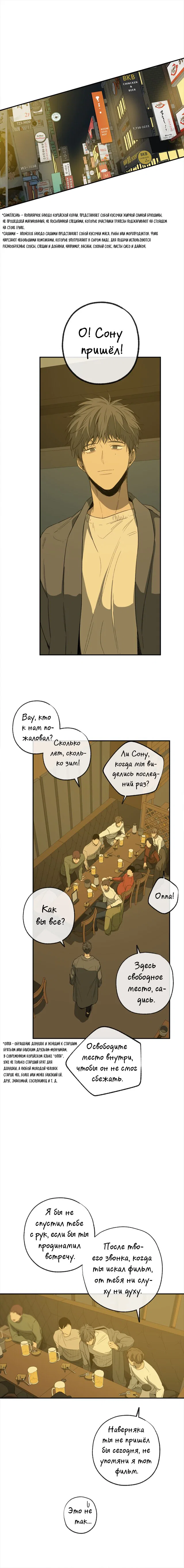 Манга Форма симпатии - Глава 78 Страница 2