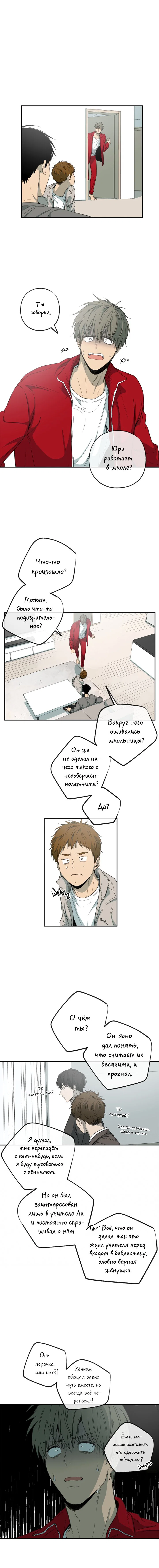 Манга Форма симпатии - Глава 77 Страница 5