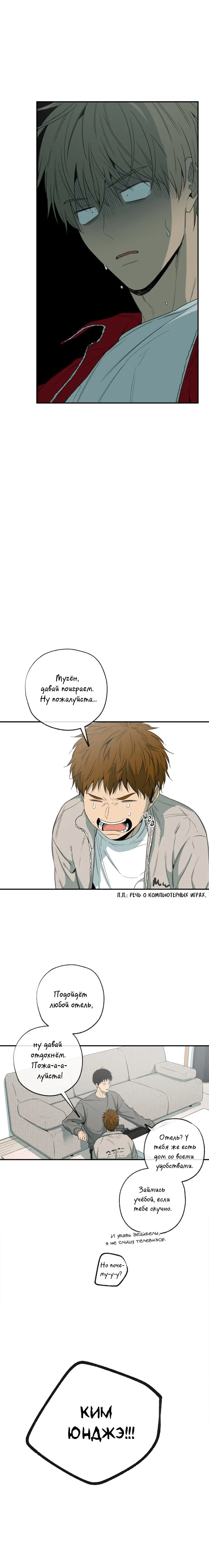 Манга Форма симпатии - Глава 77 Страница 4