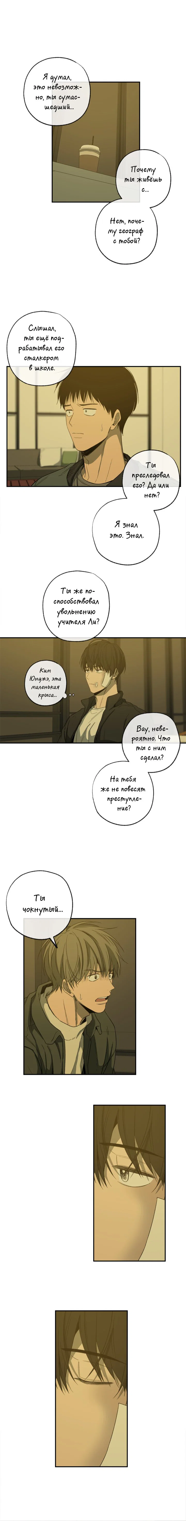 Манга Форма симпатии - Глава 77 Страница 10