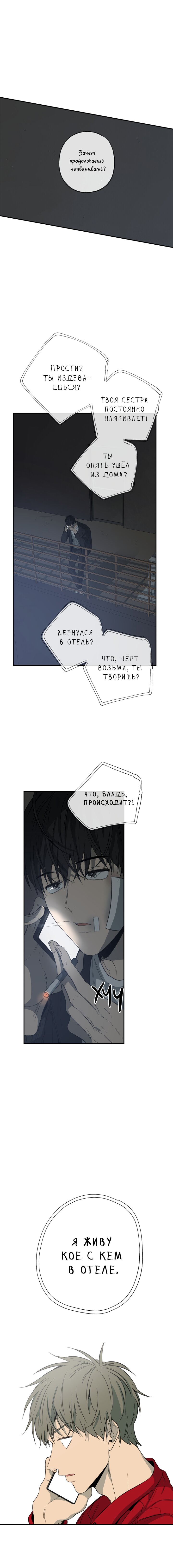 Манга Форма симпатии - Глава 77 Страница 2