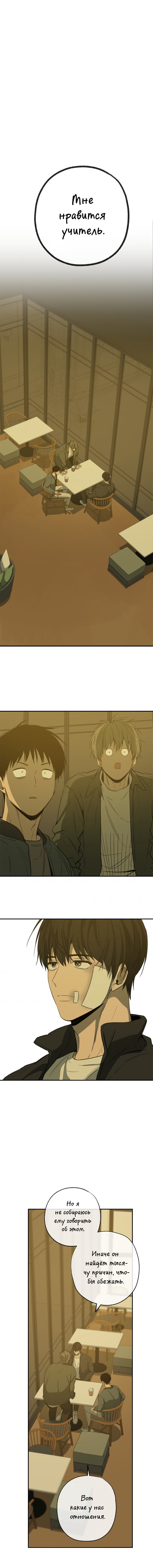 Манга Форма симпатии - Глава 77 Страница 11