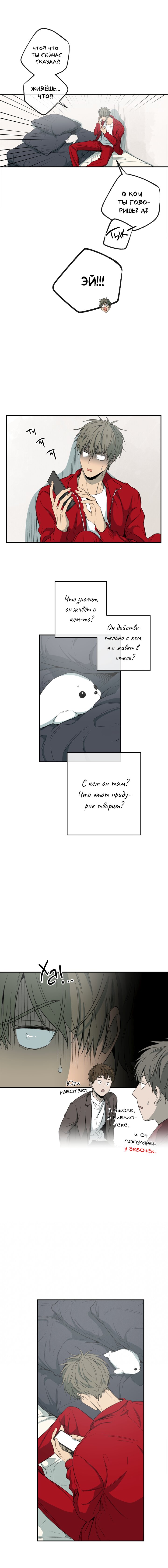 Манга Форма симпатии - Глава 77 Страница 3