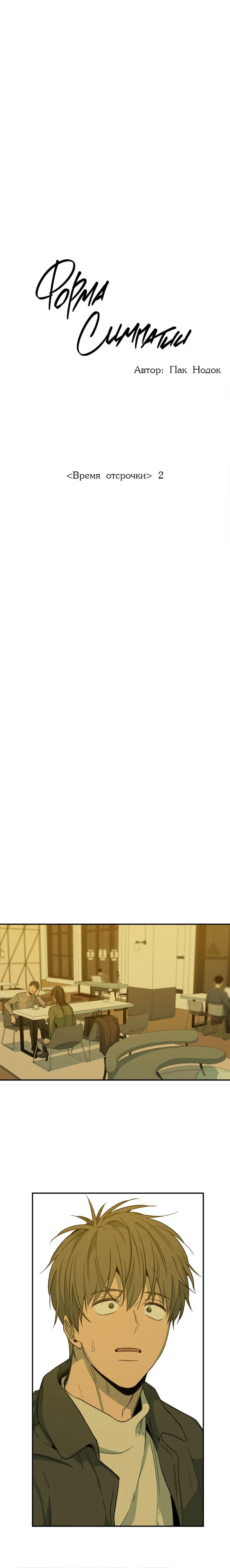 Манга Форма симпатии - Глава 77 Страница 8