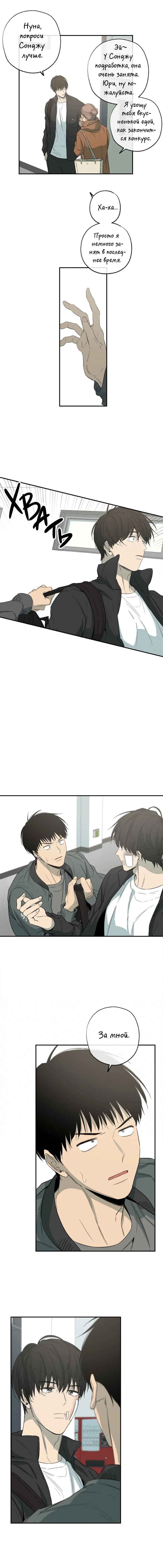 Манга Форма симпатии - Глава 77 Страница 7