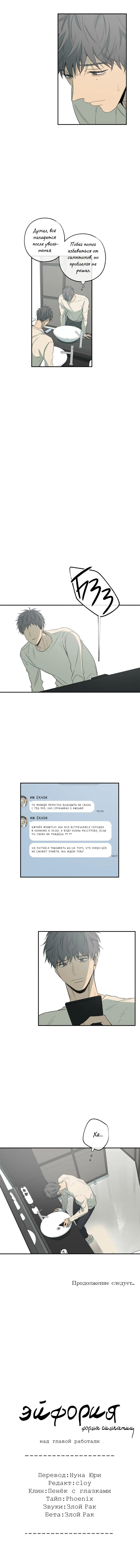 Манга Форма симпатии - Глава 77 Страница 14