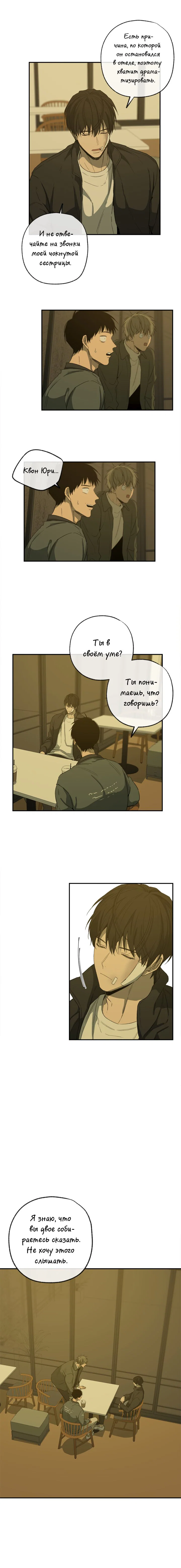 Манга Форма симпатии - Глава 77 Страница 12