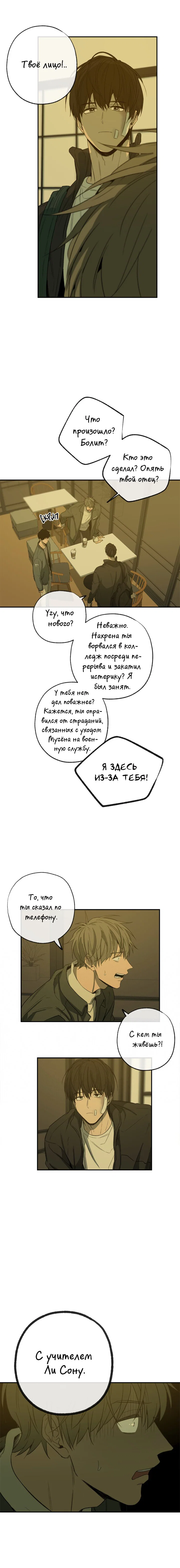 Манга Форма симпатии - Глава 77 Страница 9