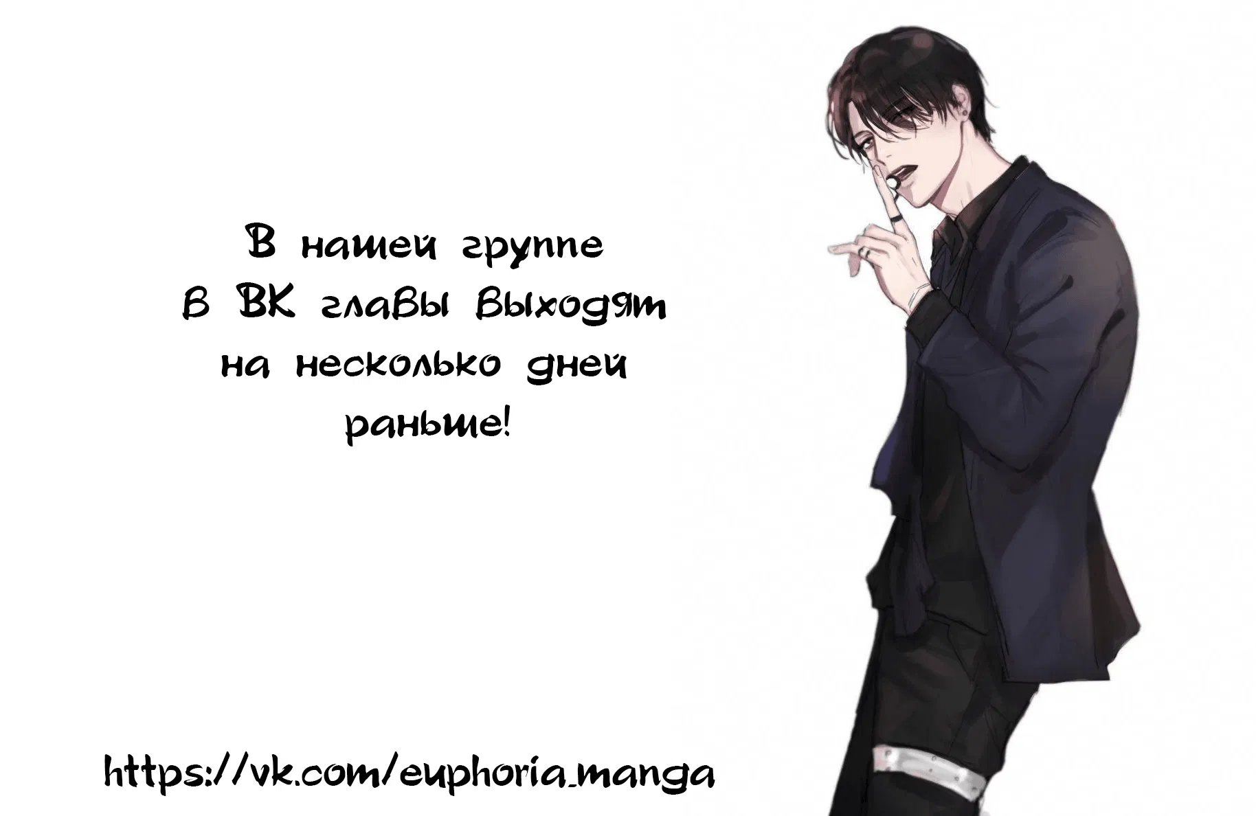 Манга Форма симпатии - Глава 83 Страница 1
