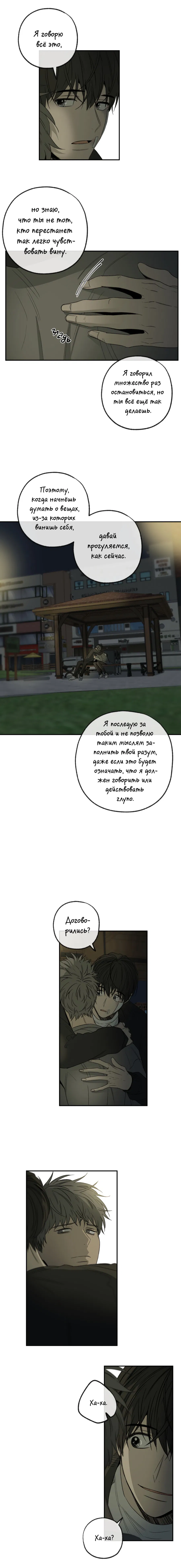 Манга Форма симпатии - Глава 83 Страница 6
