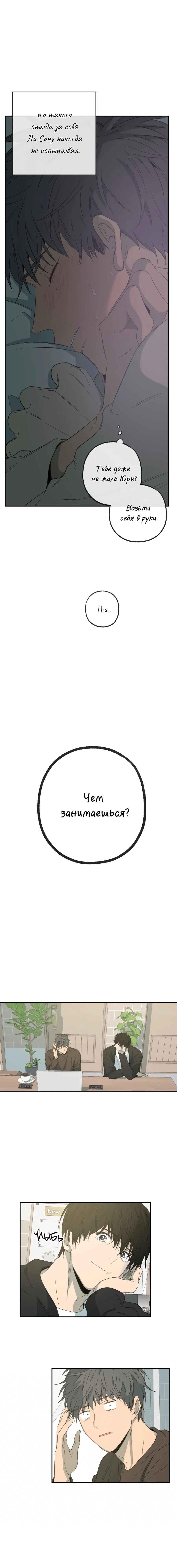 Манга Форма симпатии - Глава 92 Страница 12