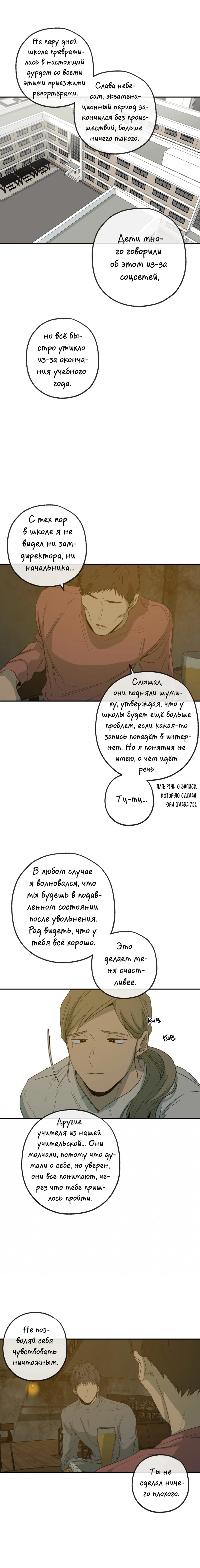 Манга Форма симпатии - Глава 95 Страница 15