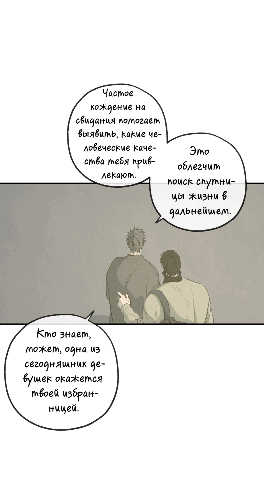 Манга Форма симпатии - Глава 98 Страница 18