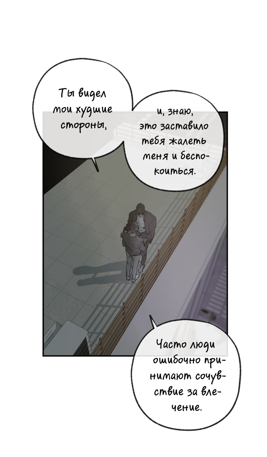 Манга Форма симпатии - Глава 101 Страница 13