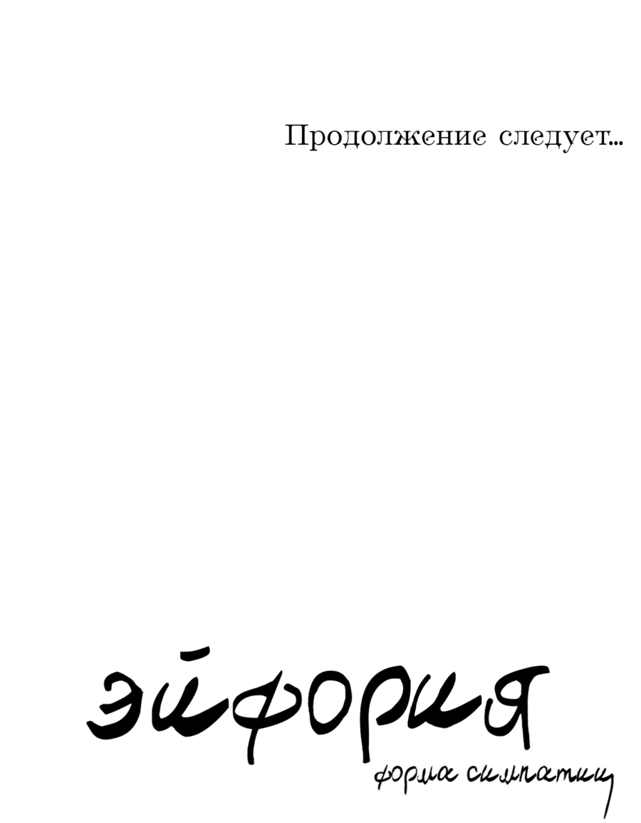 Манга Форма симпатии - Глава 105 Страница 21