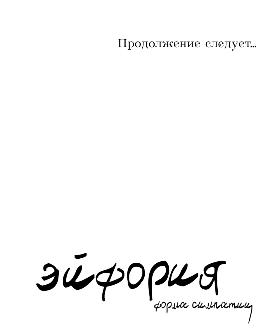 Манга Форма симпатии - Глава 110 Страница 15