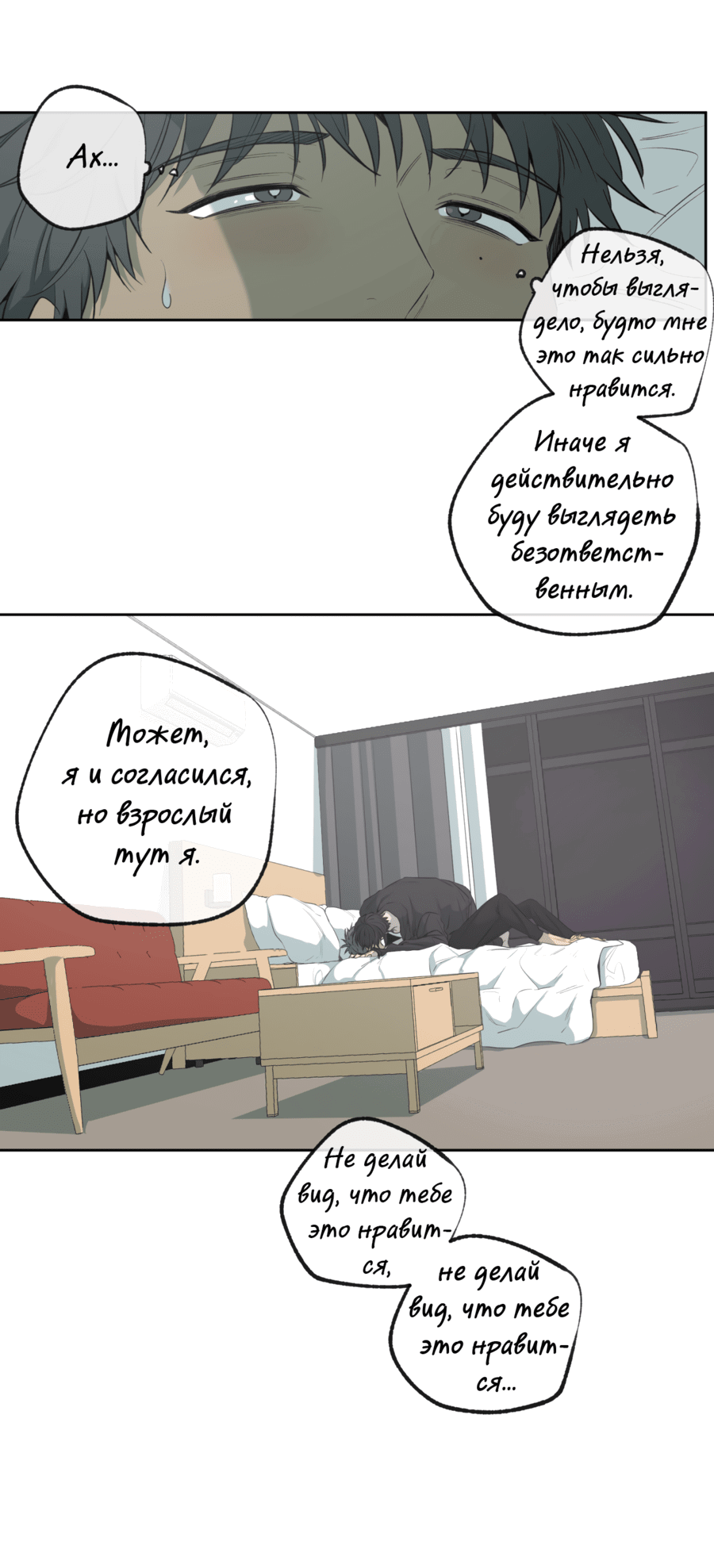 Манга Форма симпатии - Глава 114 Страница 5