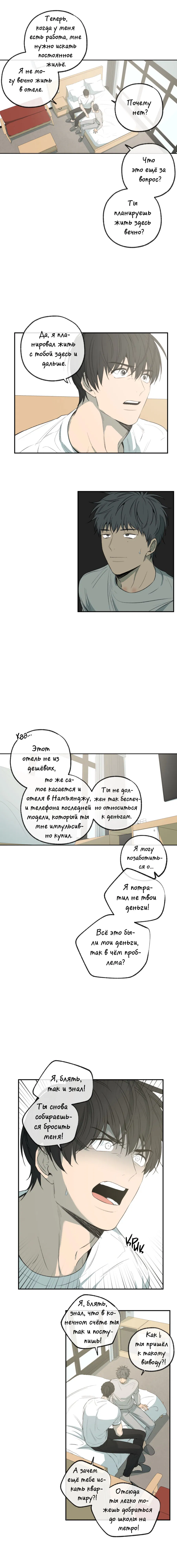 Манга Форма симпатии - Глава 116 Страница 6