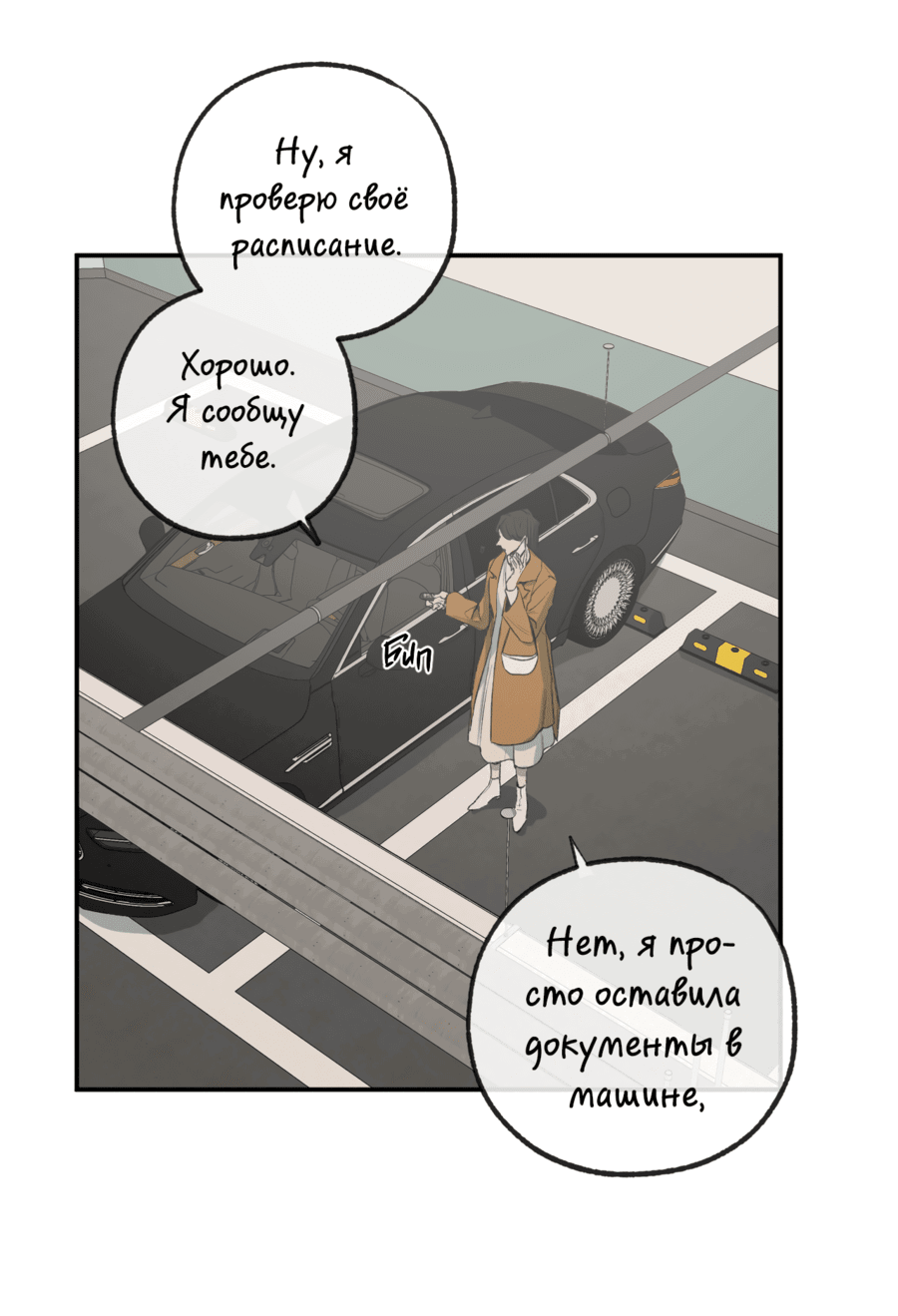Манга Форма симпатии - Глава 117 Страница 14