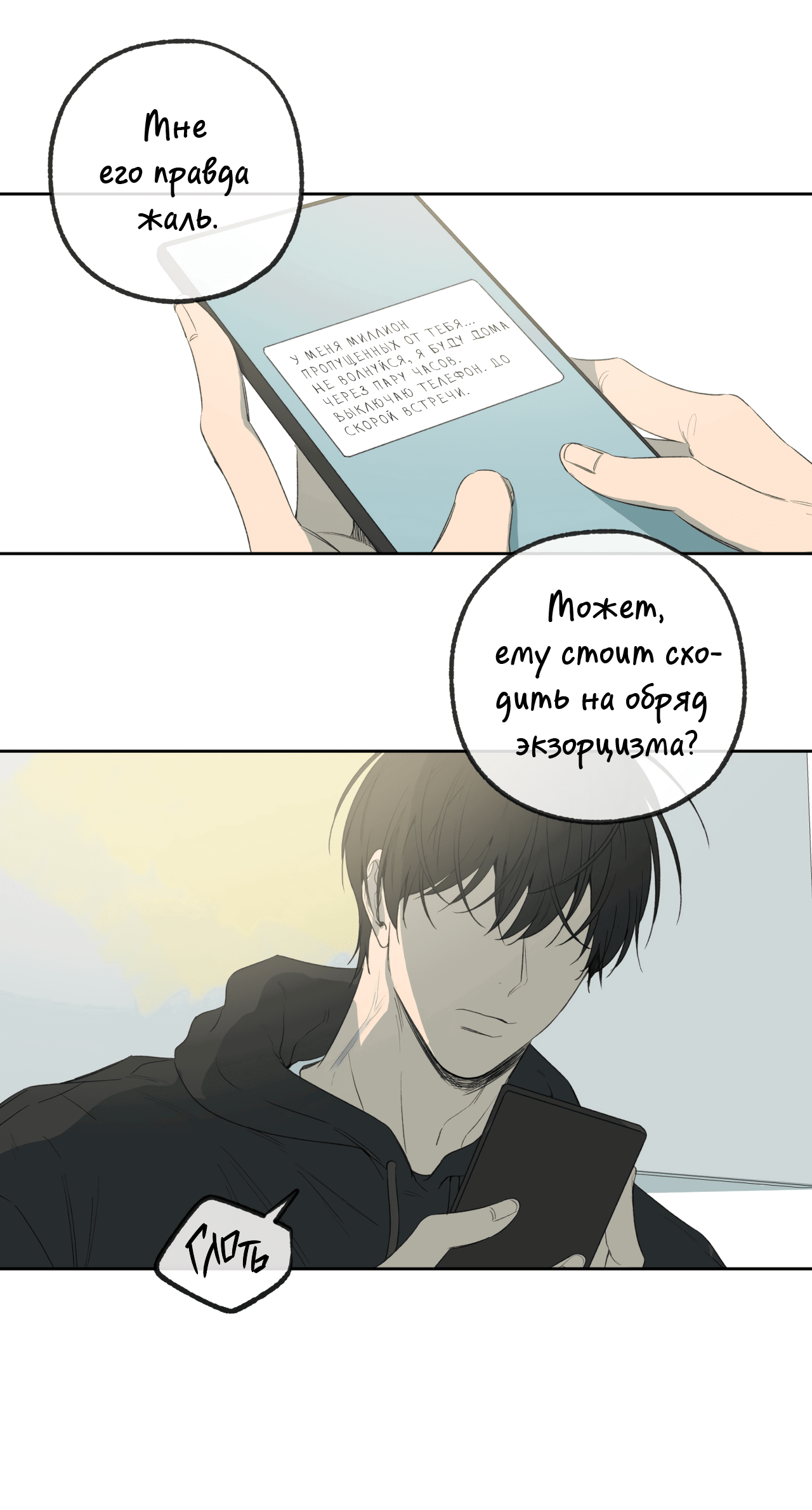 Манга Форма симпатии - Глава 122 Страница 7
