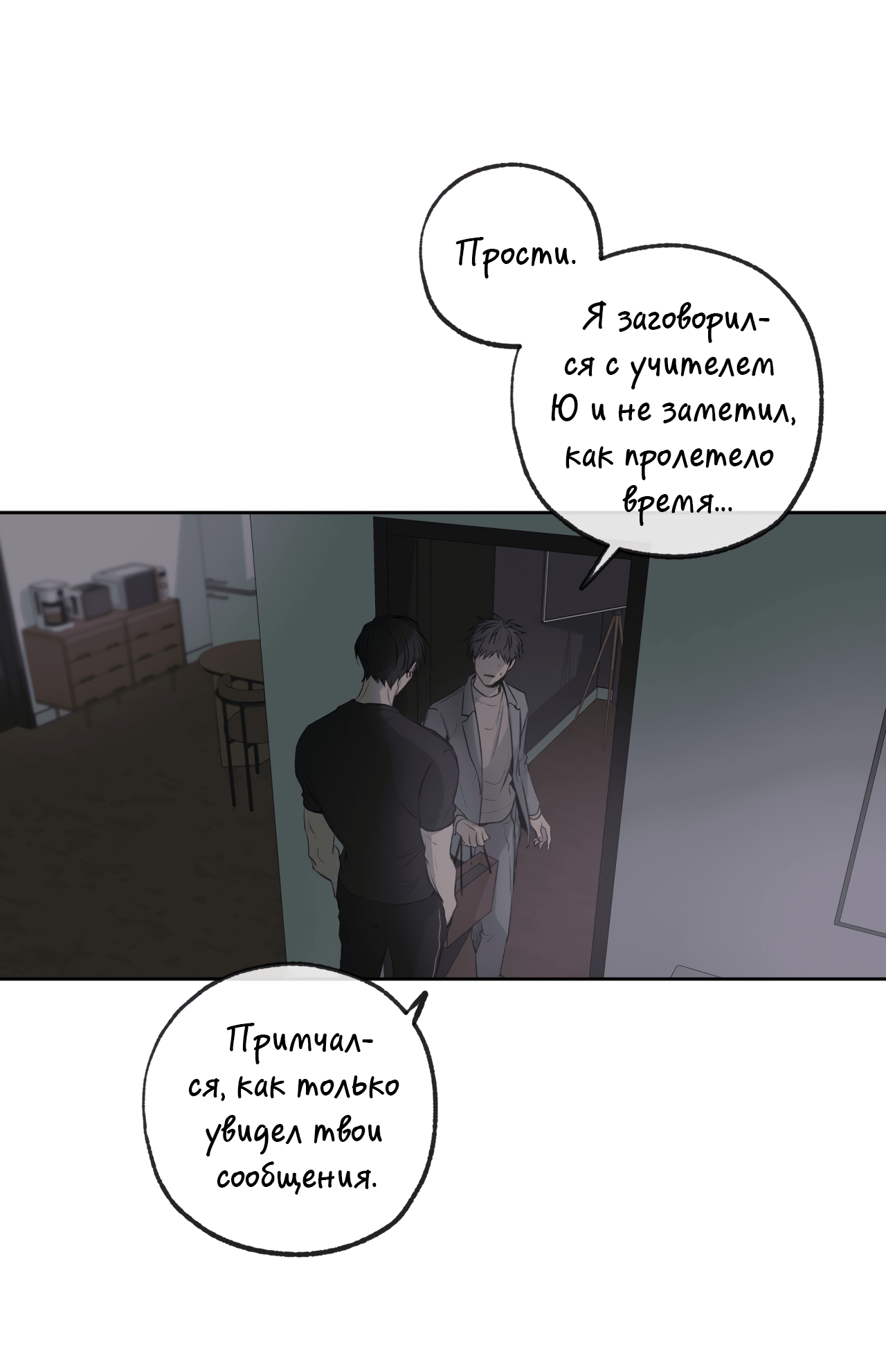 Манга Форма симпатии - Глава 122 Страница 38