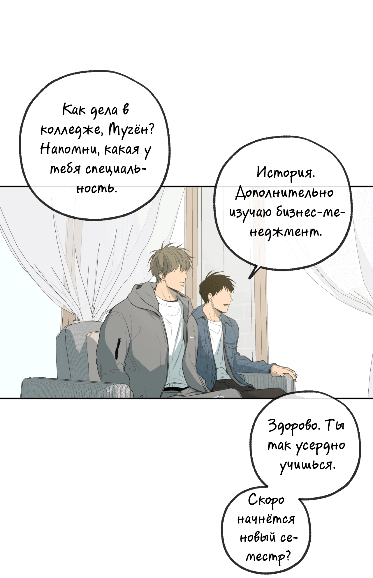 Манга Форма симпатии - Глава 126 Страница 46
