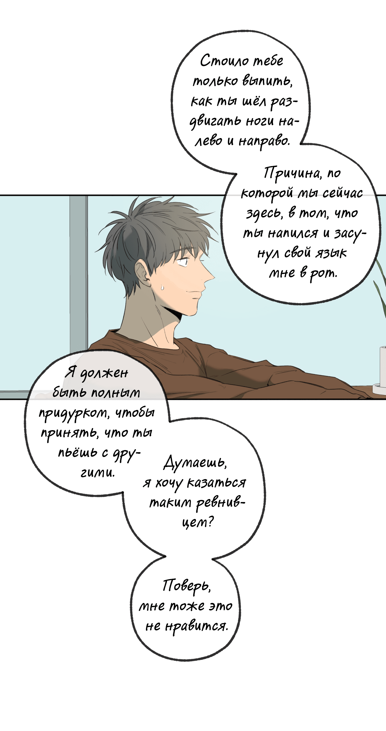 Манга Форма симпатии - Глава 123 Страница 19