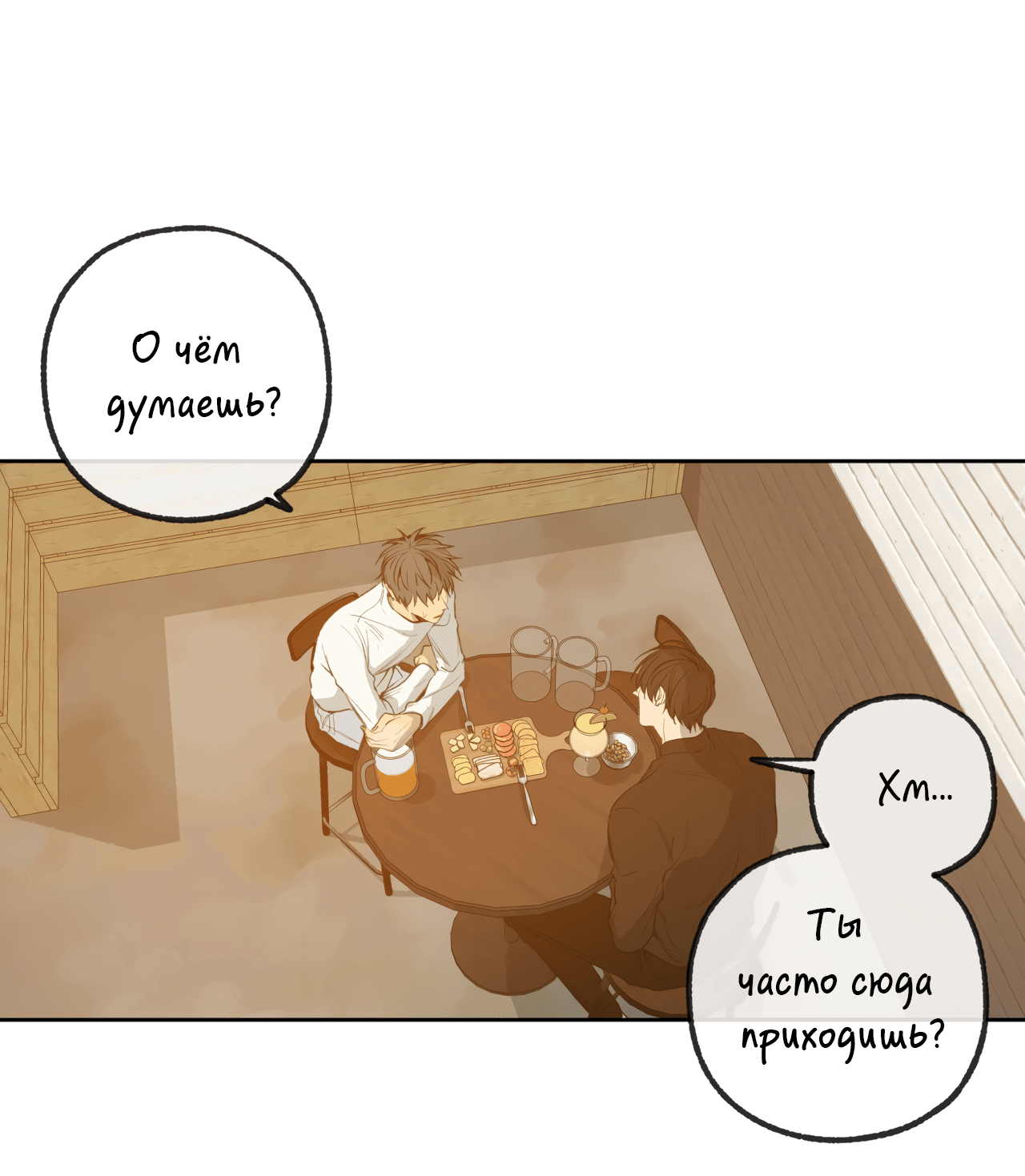 Манга Форма симпатии - Глава 123 Страница 34