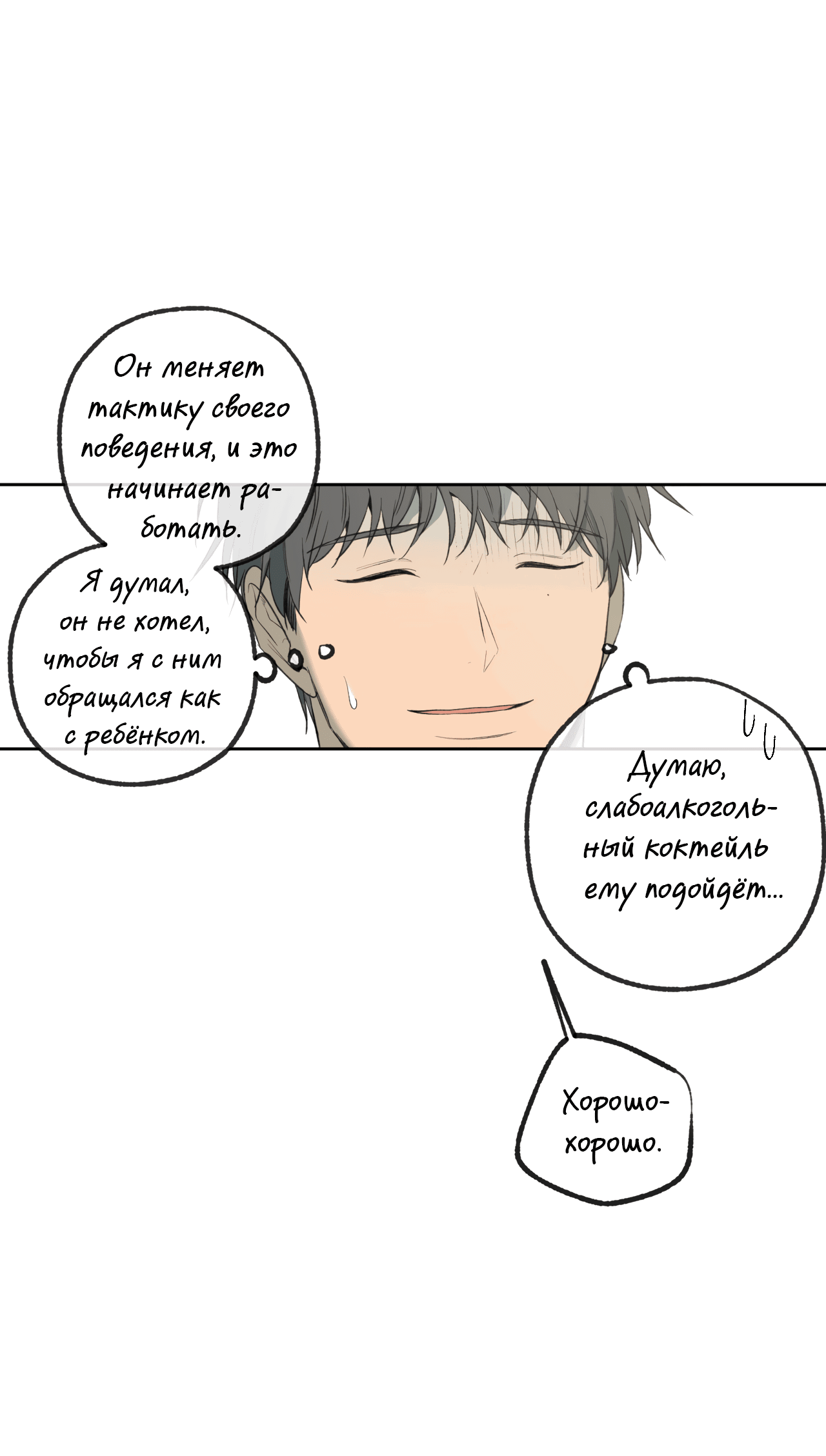 Манга Форма симпатии - Глава 123 Страница 26