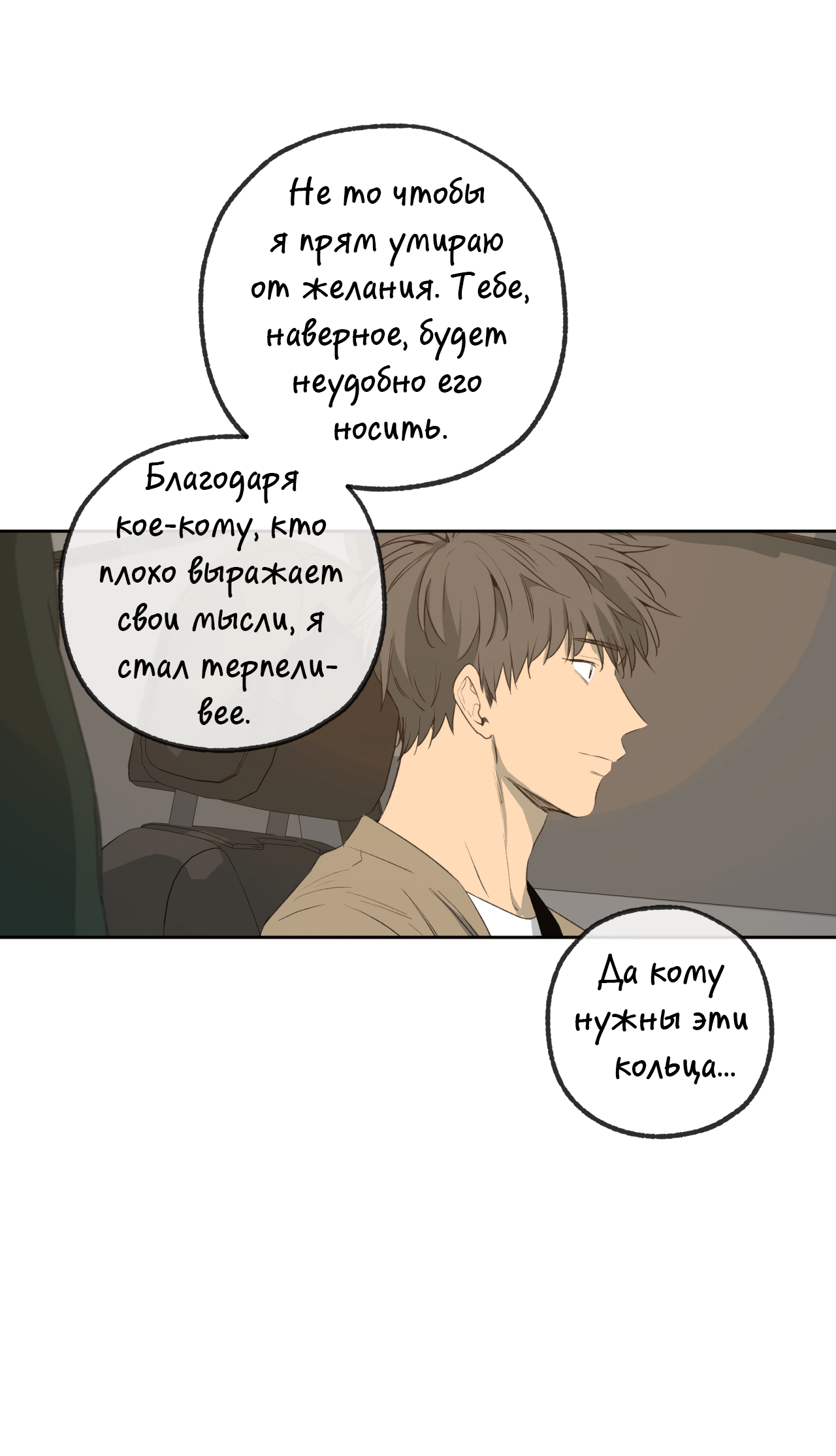 Манга Форма симпатии - Глава 129 Страница 20