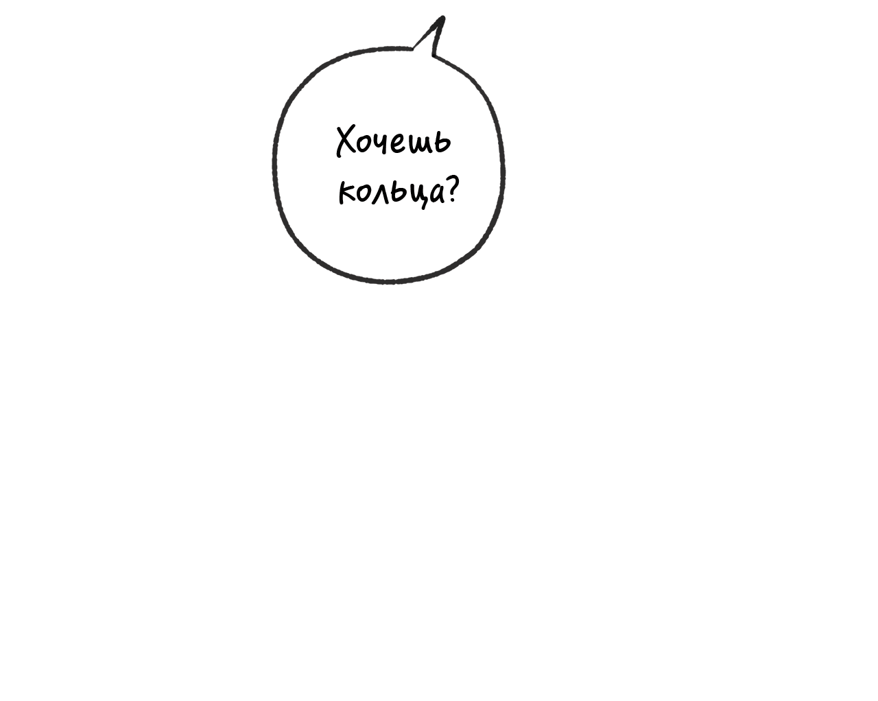 Манга Форма симпатии - Глава 129 Страница 18