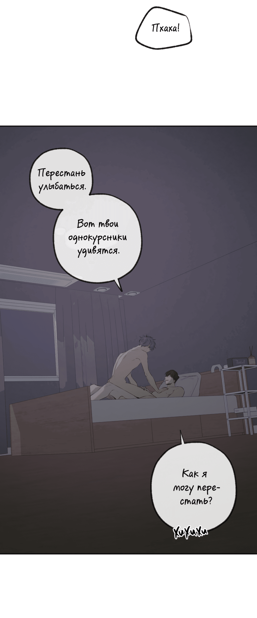Манга Форма симпатии - Глава 128 Страница 18